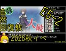 【14.E5最後のゆるポイント】自然回復教が行く「逆転！ナルヴィク攻防戦」【丙参考・資源縛り】