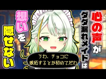 【紡乃世詞音/あまあま】無意識に心の声が出てしまうメイドはあなたへの想いを隠せない【ボイロ一人称劇場】【シチュエーションボイス】