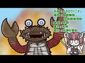 【ウルトラ怪獣大百科】10秒でわかるメガロヴァニオン【東北きりたん解説】
