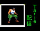 [MUGEN]  実況付きP操作 Tarie配信_663キャラ目  ダiンデiィJ