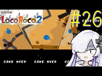ろころこせかい Part26【LocoRoco2】-音楽的同位体実況-