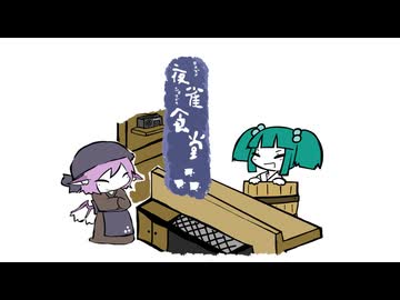 【東方手書き】夜雀食堂～釣瓶落としのバケツコーヒーゼリー～