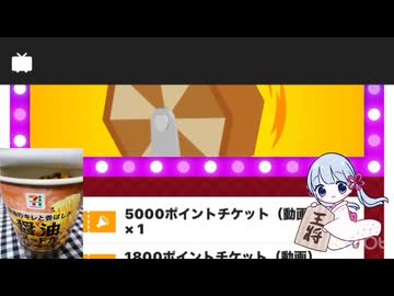 福引を引くカップ麺とつくよみちゃん
