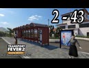 TRANSPORT FEVER 2 DELUXE EDITION【無声動画】2-43