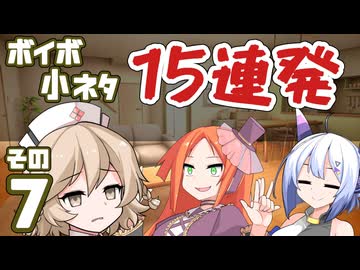 【VOICEVOX劇場】ボイボ小ネタ15連発7～タイプT、人間やめるってよ～