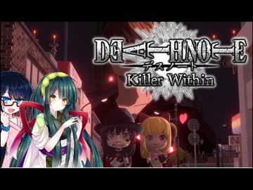 【DEATH NOTE Killer Within】ずん子はXキラでコラボをする