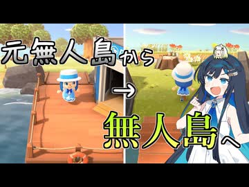 【あつ森】青春島開拓期《#5》~無人島へ旅行に行こう！~【双葉湊音】【紡乃世詞音】