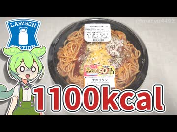 【ローソンの盛りすぎチャレンジ2025秋】50％増量「盛りすぎ！ナポリタン（645円）」