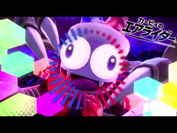 【vsマルク戦 BGM】カービィのエアライダー