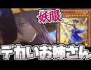 【遊戯王】 フルルドリスが1番活き活きとしていた時代 『妖眼の相剣師』 【ゆっくり解説】