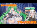 【放置少女】紲星あかりと行く放置少女 副将紹介～丁奉～
