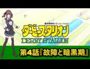 【Winning_Postガチ勢によるダビスタ Switch】第4話『故障と暗黒期』
