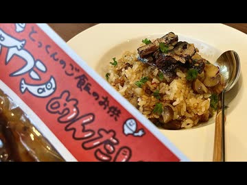 【思いつきレシピで三連覇】イワシめんたいを再販した、妻のしもべ