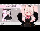 脱法小夜吸いをするだけ【MMD劇場】