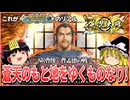 【英傑大戦】これが風来坊のリアル#232【SR曹操】【ゆっくり実況】