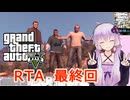 【RTA】GTA5 Any% 6:04【結月ゆかり解説】パート20(最終回)