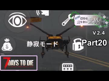 【7Days to Die】ゾンビが滅多に走らない世界でpart20【ヒメミコ】