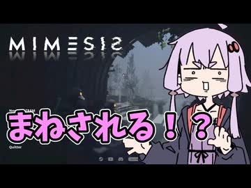 MIMESIS【ミメシス】生声入っちゃうけど気にしない