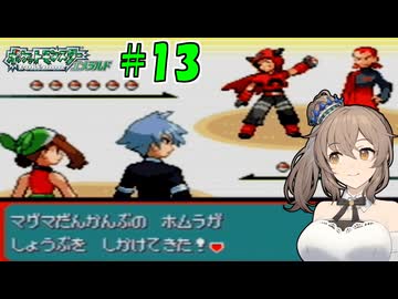 【ポケモン エメラルド】図鑑完成のんびり旅 ＃１３【CevioAI・VOICEROID実況】