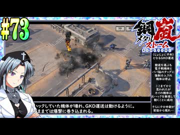 【ボイスピ】鋼嵐-メタルストーム-をねっとりプレイ 第73話