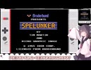 スペランカーを遊んでみる! (FC版)【東北きりたん・VOICEPEAK実況】
