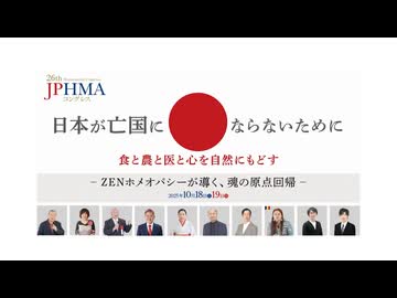【第26回】JPHMAコングレス