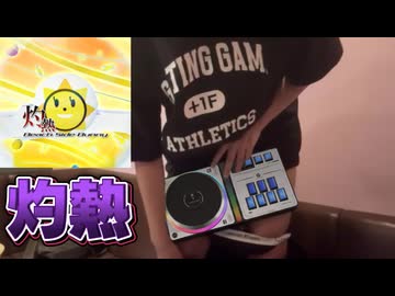 灼熱Baka Wakiga Barrel