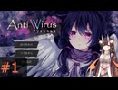 ドラゴン姉妹は廃病院から脱出したい#1【アンチウヰルス】