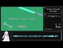 【ゲームやりこみ学会 新作動画発表会2025秋】Cricket Through The Ages　ALL LEVELS 33:39.60前半【つくよみちゃん解説】【COEIROINK投稿祭2025】