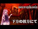 【ボイスロイド実況】荒廃する NECROPHOSIS #6 【琴葉茜、結月ゆかり】