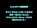 【ゲームやりこみ学会 新作動画発表会2025秋】Sclash　Classique 15:51.51【つくよみちゃん解説】【COEIROINK投稿祭2025】【RTA】