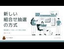 【告知】AI対戦会3rd 新しい組合せ抽選の方式 【カルドセプト2Ex】#カルドセプト