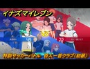 イナズマイレブン　特訓サッカーバトル　百人一首クラブ（初級）　レベル上げ　＃１８８　【英雄たちのヴィクトリーロード】