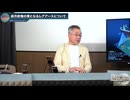 251112山口アイ有料_01~高市政権要のレアアースについて~