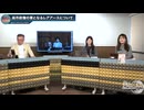 251112山口アイ有料_01~高市政権要のレアアースについて~