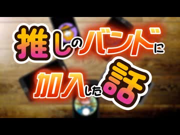 推しのバンドに加入した話 / Chaosseeker ft.重音テト