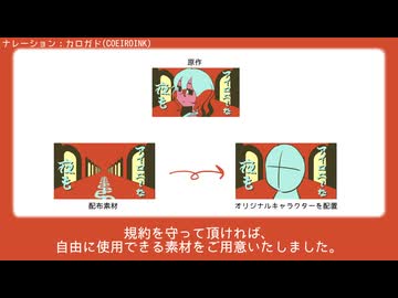ミームMV公式配布素材についての説明