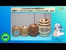 木樽ケースのラジオを作ってみた(Ver.2008 - 2025)【COEIROINK投稿祭2025】