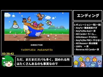 【マリオストーリー】逆順クリアRTA  3時間38分42秒  part9(完)