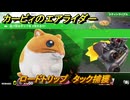 カービィのエアライダー　ロードトリップ　タック捕獲　＃４８　【任天堂switch2】