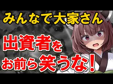 【年利84.6％!?】出資者の悲鳴…返金困難。利回りだけ見た投資の末路【VOICEROID解説】