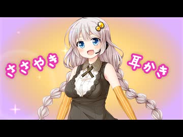 【ASMROID】あかりちゃんの囁き耳かき