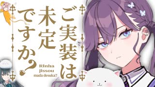 ご実装は未定ですか？