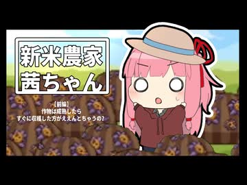 【CookieClicker】琴葉姉妹が来たので、全実績解除を目指すで！【Part12】