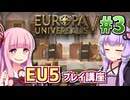 【EU5初心者向け】ゆかりんと茜ちゃんのEuropa Universalis 5 プレイ講座 #3【カスティーリャ】