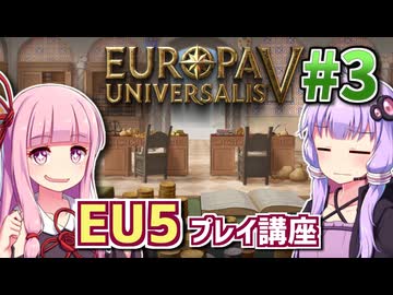 【EU5初心者向け】ゆかりんと茜ちゃんのEuropa Universalis 5 プレイ講座 #3【カスティーリャ】