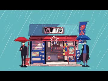 傘 / King Gnu cover 冬木 凪feat.戯ける林檎