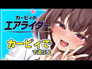 【カービィのエアライダー】桐ちゃんのスカイア探検 1丁目【東北きりたん実況プレイ】