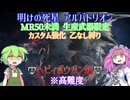 【MHW:I PC版】明けアルバゆる縛り全武器討伐チャレンジ ヘビィボウガン編【ずんだもん・四国めたん実況】
