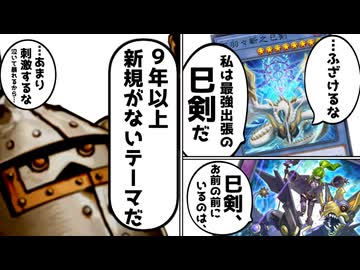 巳剣、お前の前にいるのは9年間も新規・再録がきてないテーマだぞ【遊戯王マスターデュエル（Kozmo）/VOICEROID実況・VOICEVOX実況】.★110